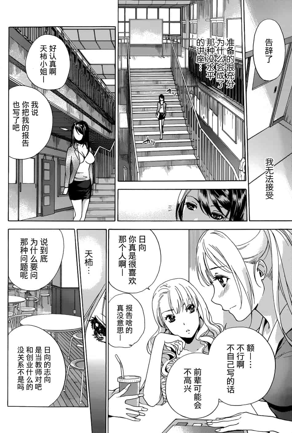 汉化版-[藤坂空樹] コイカノ×アイカノ 1 (戀着的她×爱着的她1) [樱翼汉化组]_第7集