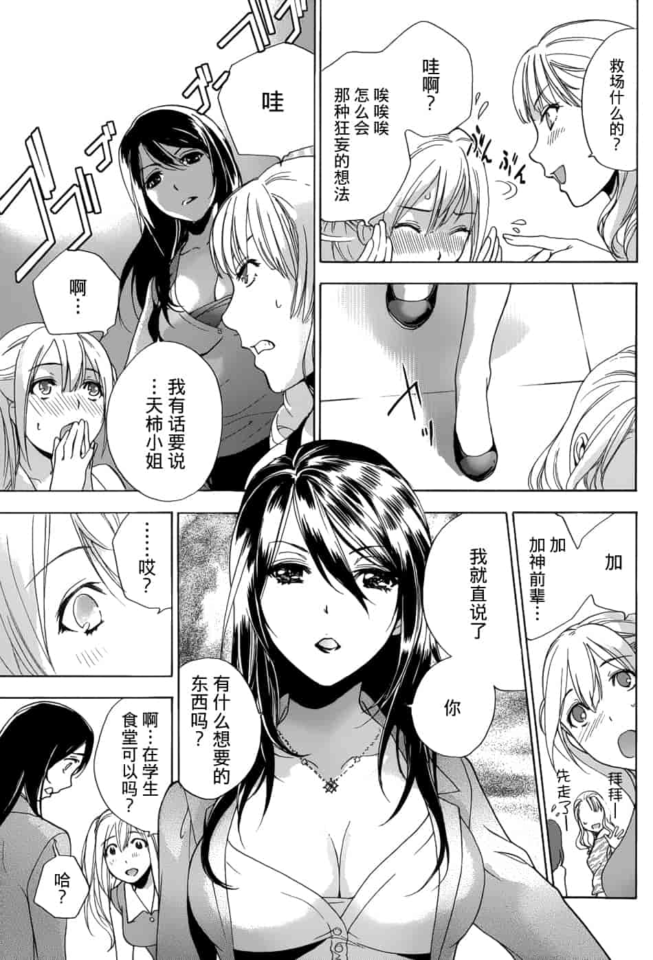 汉化版-[藤坂空樹] コイカノ×アイカノ 1 (戀着的她×爱着的她1) [樱翼汉化组]_第7集