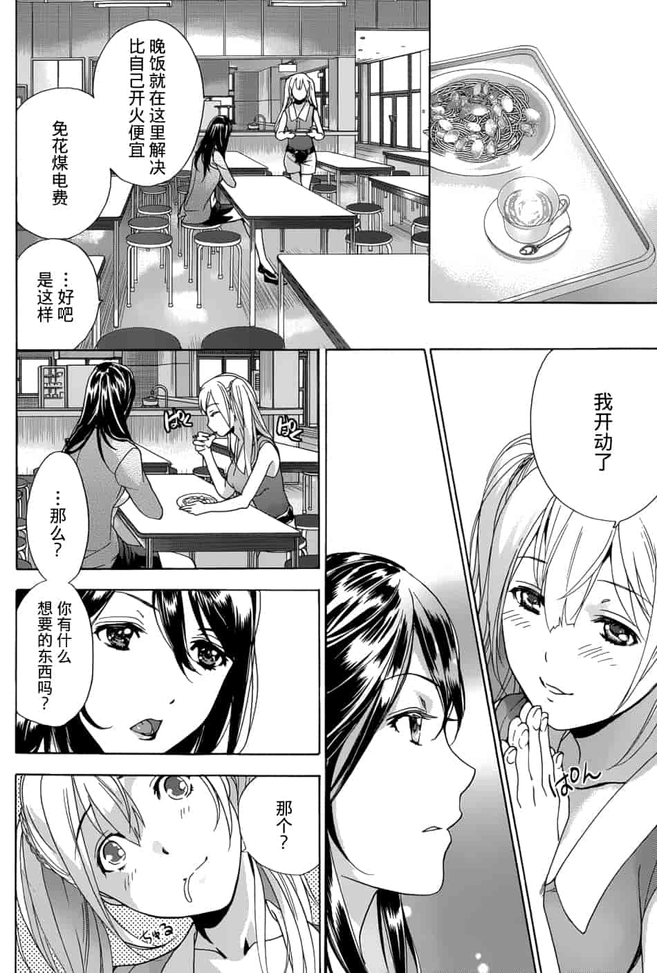 汉化版-[藤坂空樹] コイカノ×アイカノ 1 (戀着的她×爱着的她1) [樱翼汉化组]_第7集