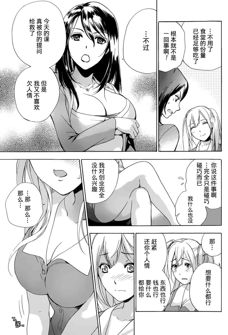 汉化版-[藤坂空樹] コイカノ×アイカノ 1 (戀着的她×爱着的她1) [樱翼汉化组]_第7集