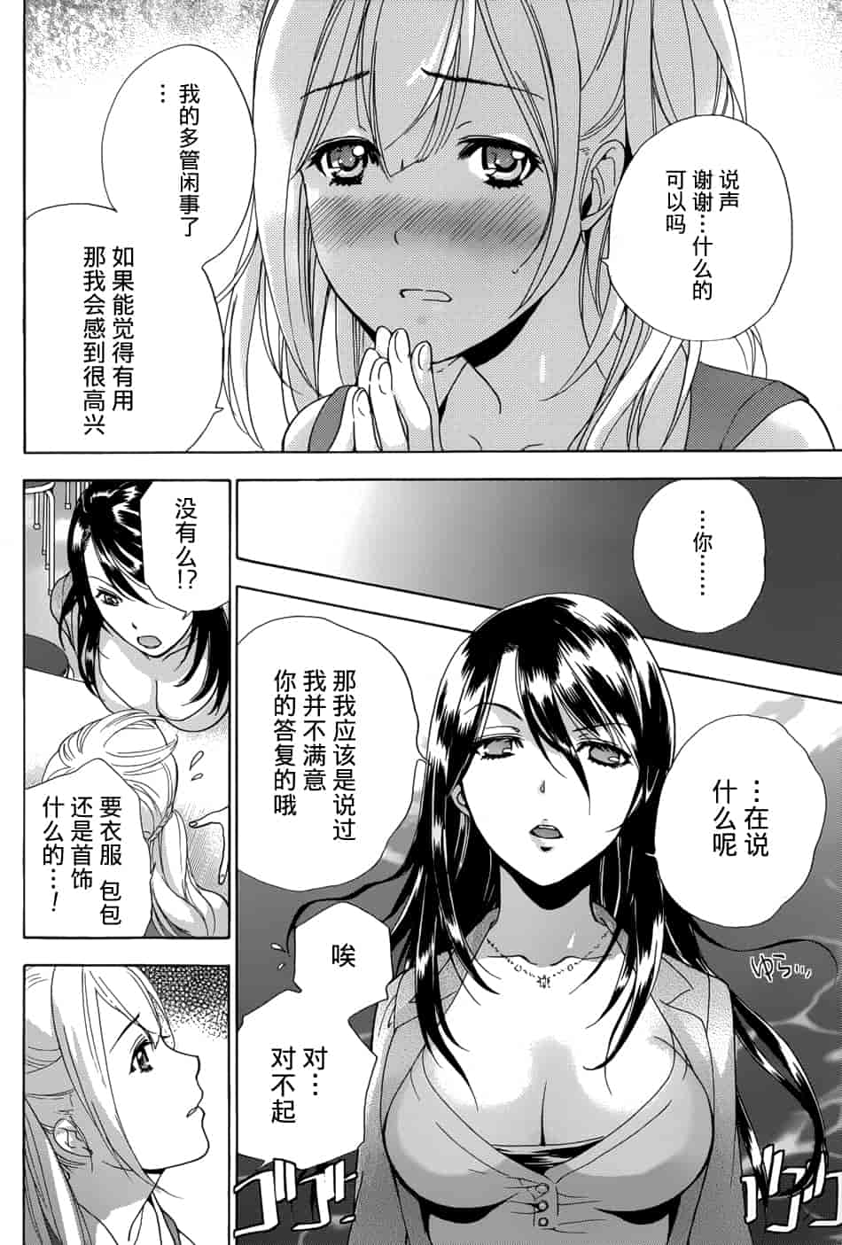 汉化版-[藤坂空樹] コイカノ×アイカノ 1 (戀着的她×爱着的她1) [樱翼汉化组]_第7集