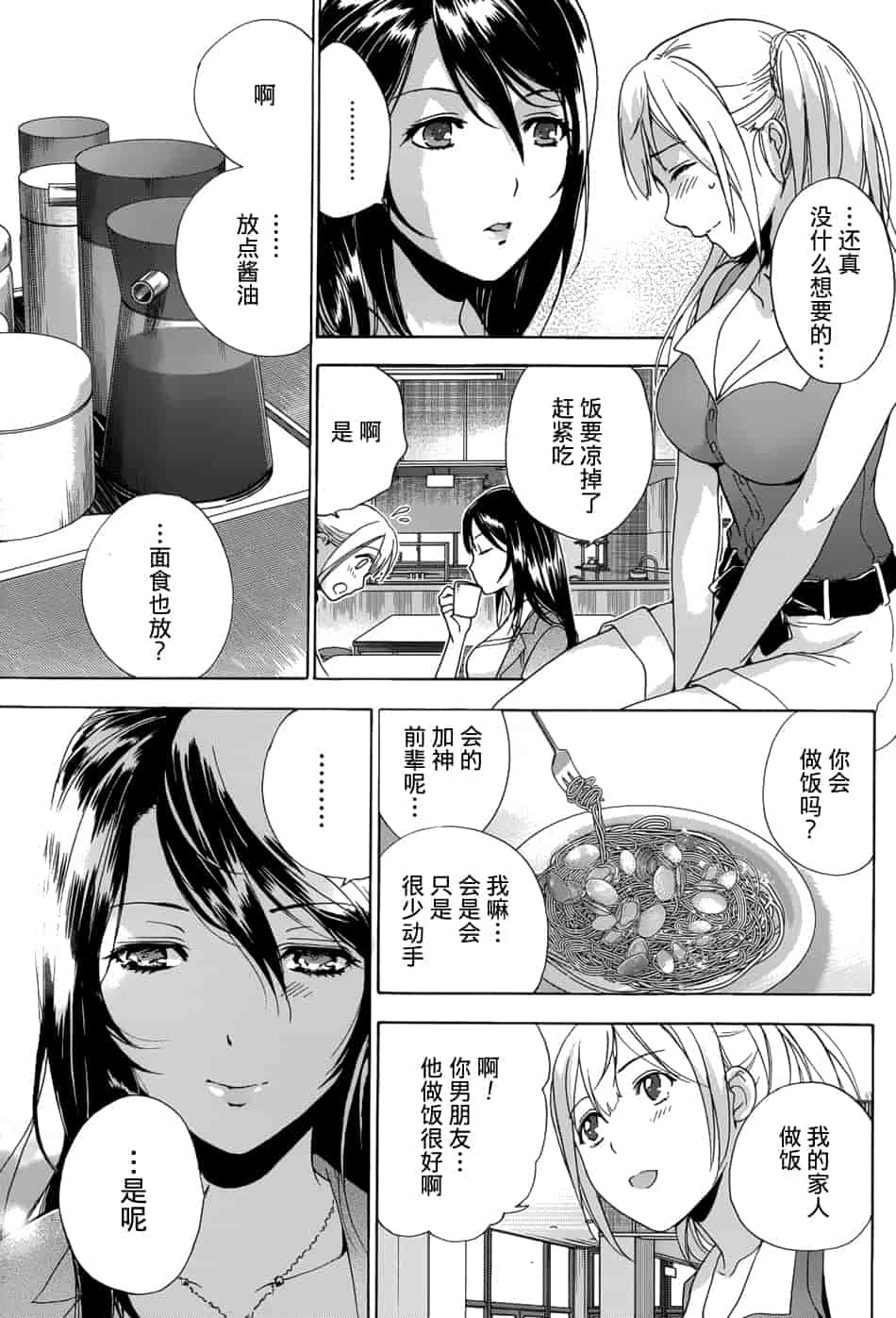汉化版-[藤坂空樹] コイカノ×アイカノ 1 (戀着的她×爱着的她1) [樱翼汉化组]_第7集