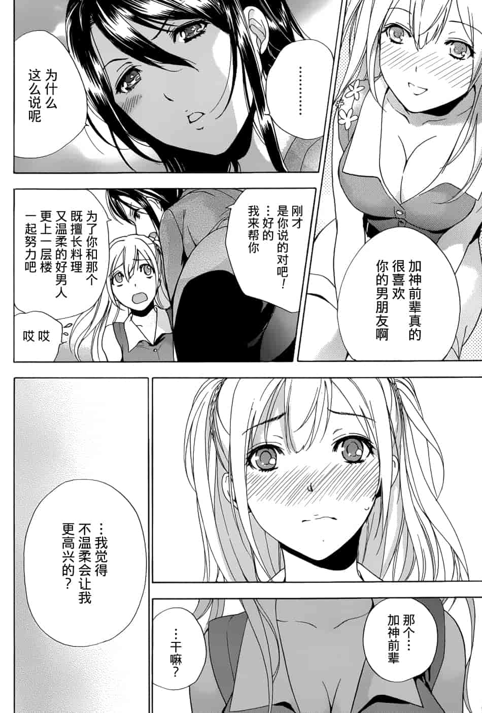汉化版-[藤坂空樹] コイカノ×アイカノ 1 (戀着的她×爱着的她1) [樱翼汉化组]_第7集