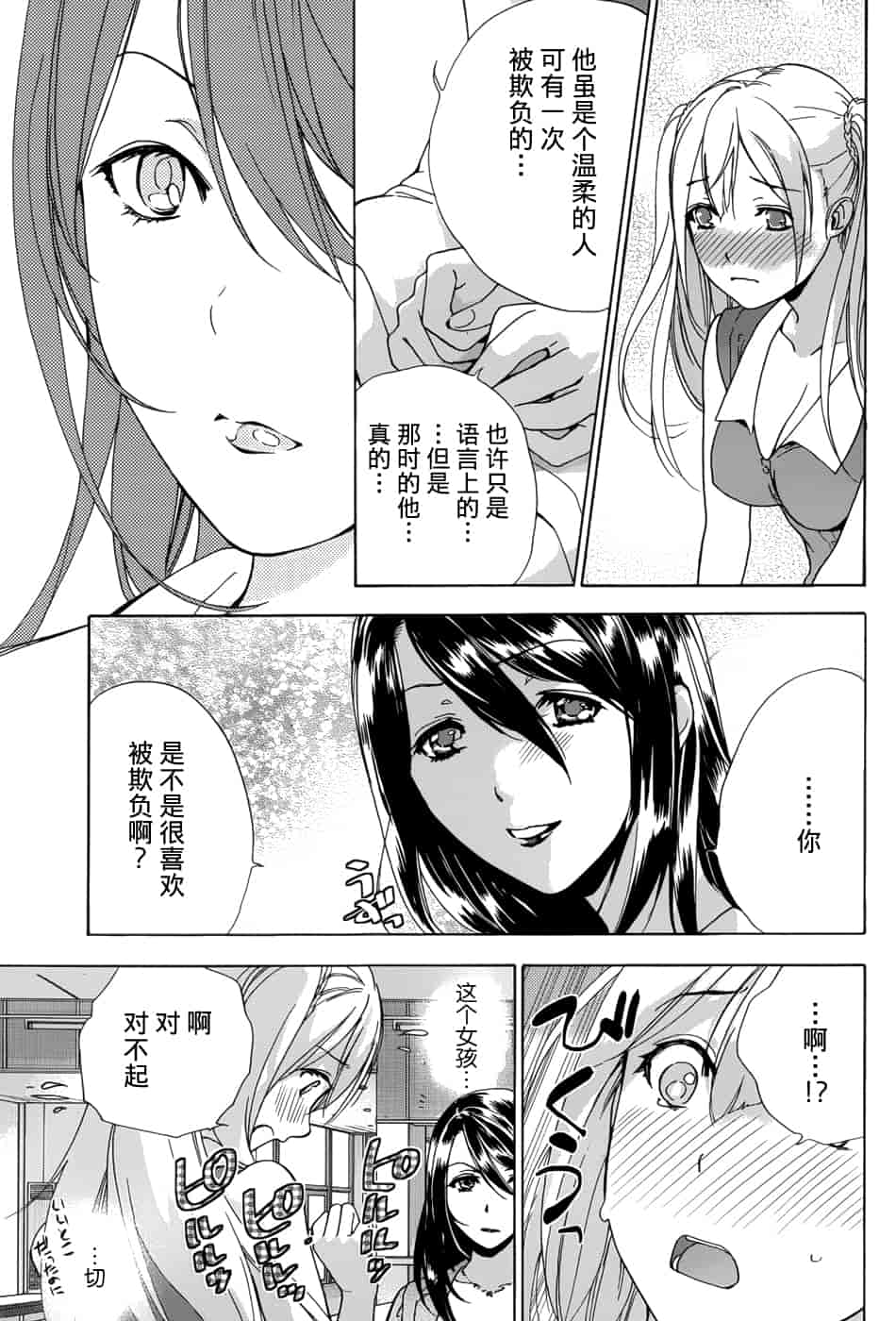 汉化版-[藤坂空樹] コイカノ×アイカノ 1 (戀着的她×爱着的她1) [樱翼汉化组]_第7集