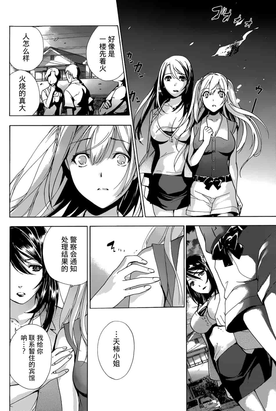 汉化版-[藤坂空樹] コイカノ×アイカノ 1 (戀着的她×爱着的她1) [樱翼汉化组]_第7集