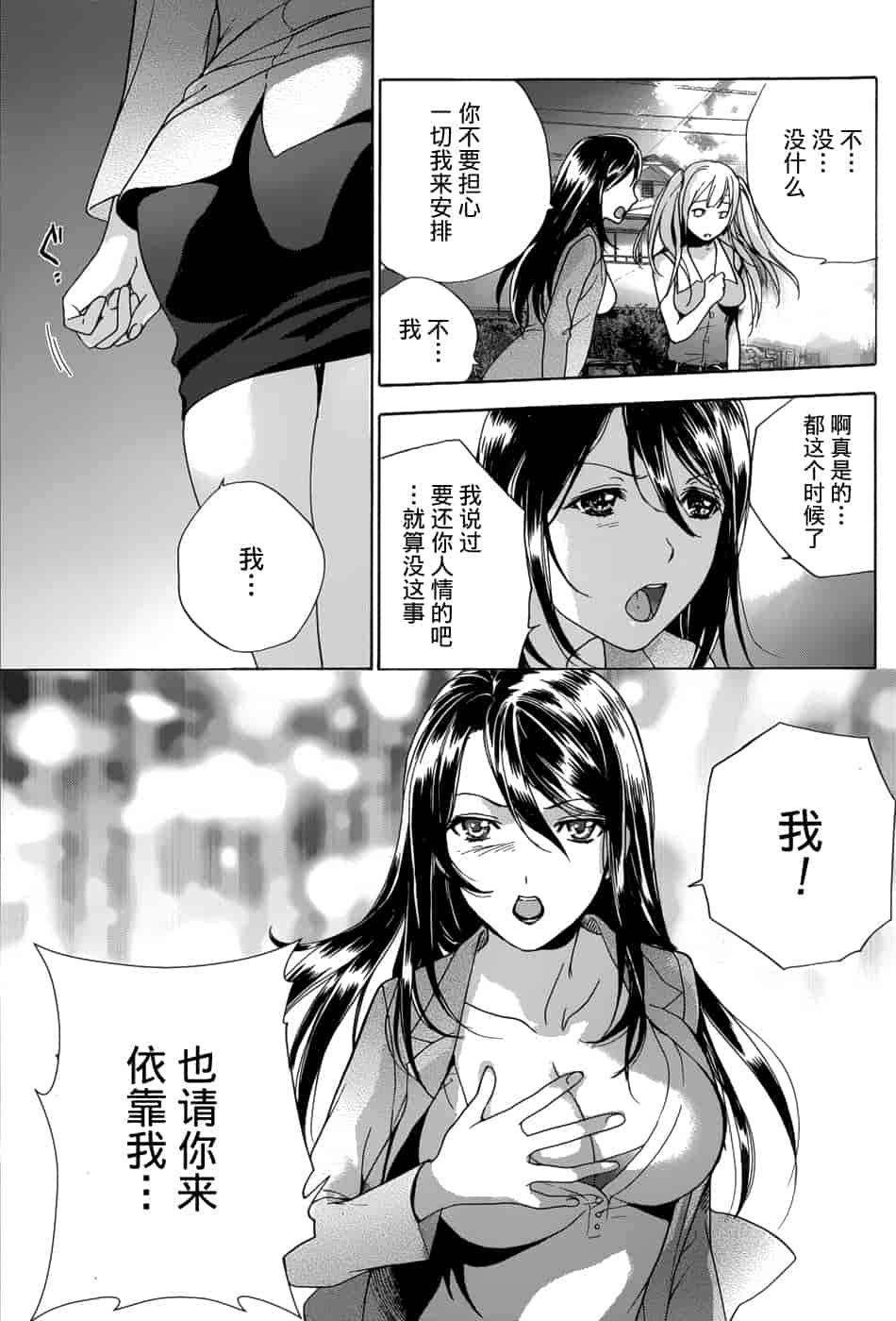 汉化版-[藤坂空樹] コイカノ×アイカノ 1 (戀着的她×爱着的她1) [樱翼汉化组]_第7集
