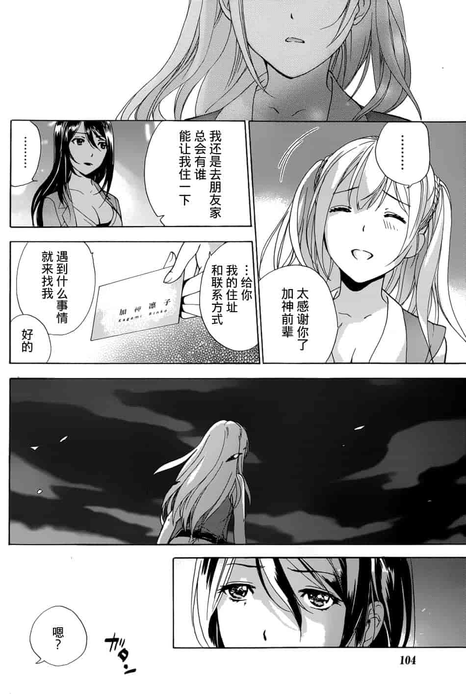 汉化版-[藤坂空樹] コイカノ×アイカノ 1 (戀着的她×爱着的她1) [樱翼汉化组]_第7集