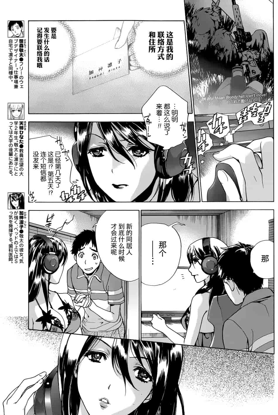汉化版-[藤坂空樹] コイカノ×アイカノ 1 (戀着的她×爱着的她1) [樱翼汉化组]_第8集