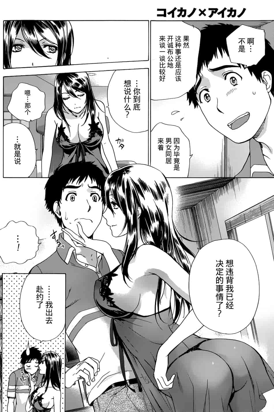 汉化版-[藤坂空樹] コイカノ×アイカノ 1 (戀着的她×爱着的她1) [樱翼汉化组]_第8集
