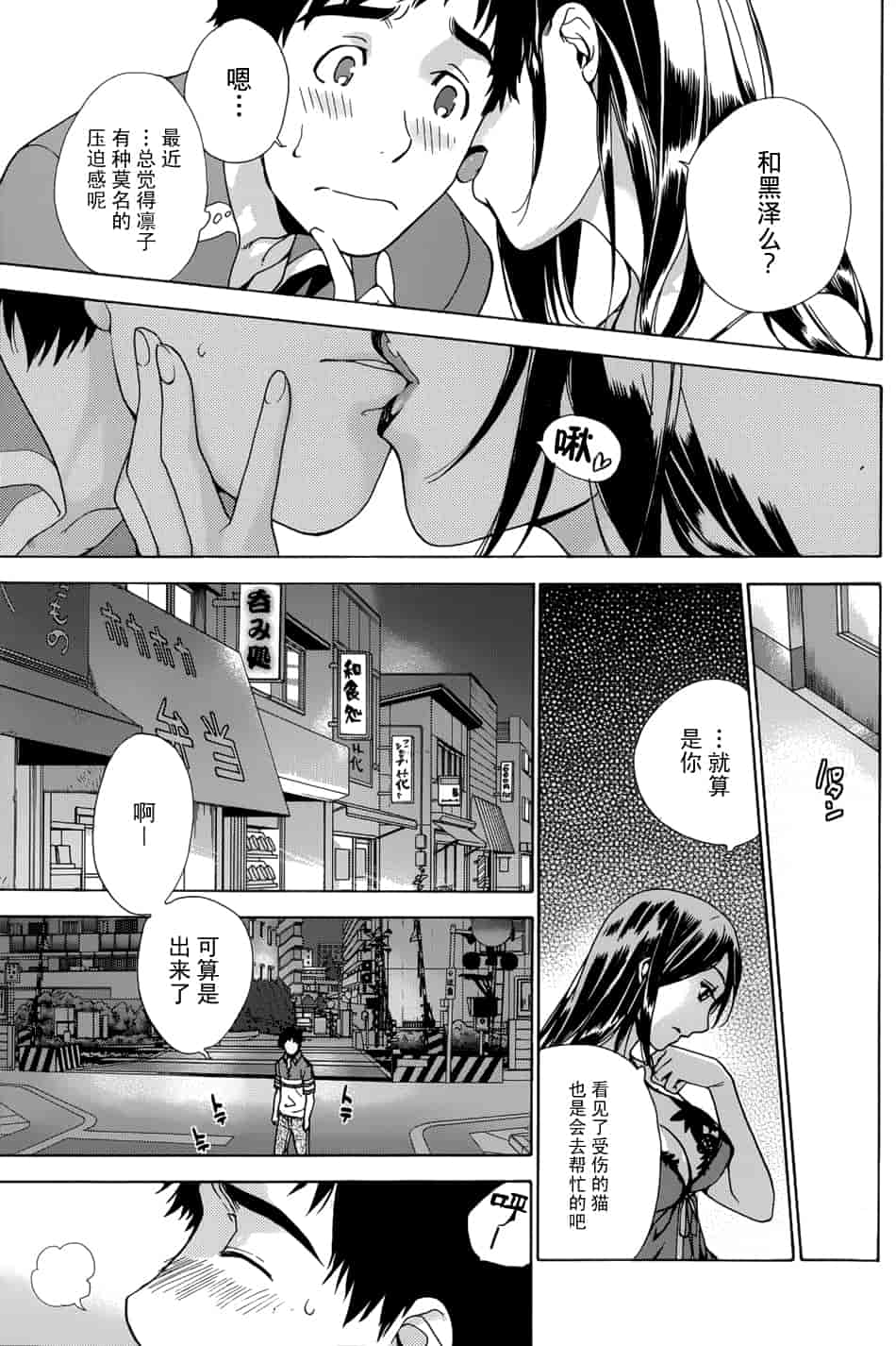 汉化版-[藤坂空樹] コイカノ×アイカノ 1 (戀着的她×爱着的她1) [樱翼汉化组]_第8集