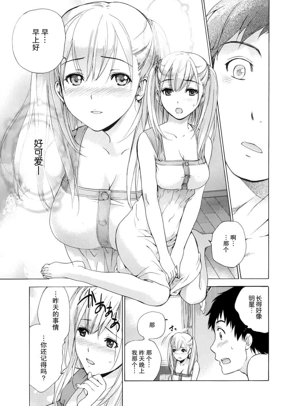 汉化版-[藤坂空樹] コイカノ×アイカノ 1 (戀着的她×爱着的她1) [樱翼汉化组]_第1集
