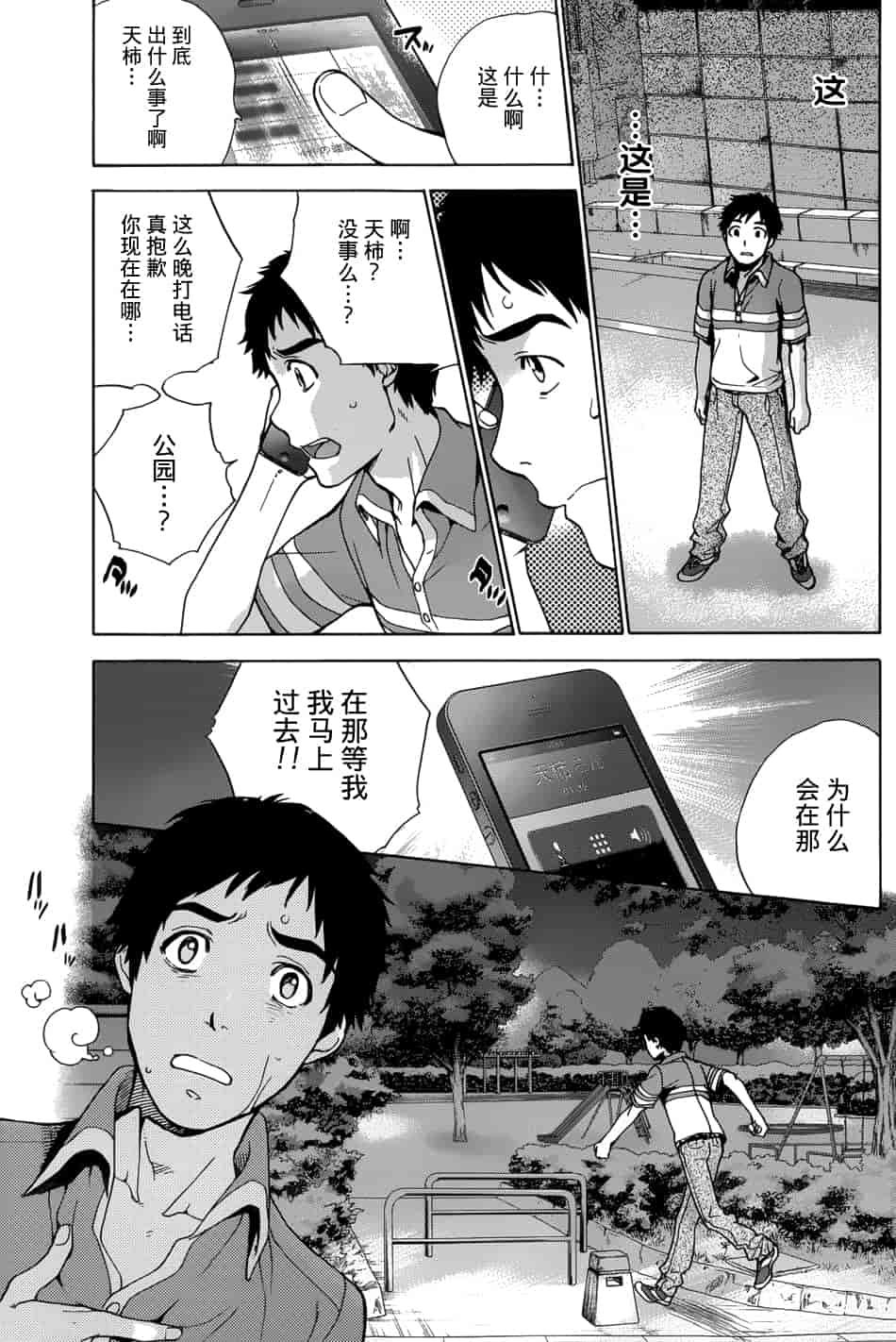 汉化版-[藤坂空樹] コイカノ×アイカノ 1 (戀着的她×爱着的她1) [樱翼汉化组]_第8集