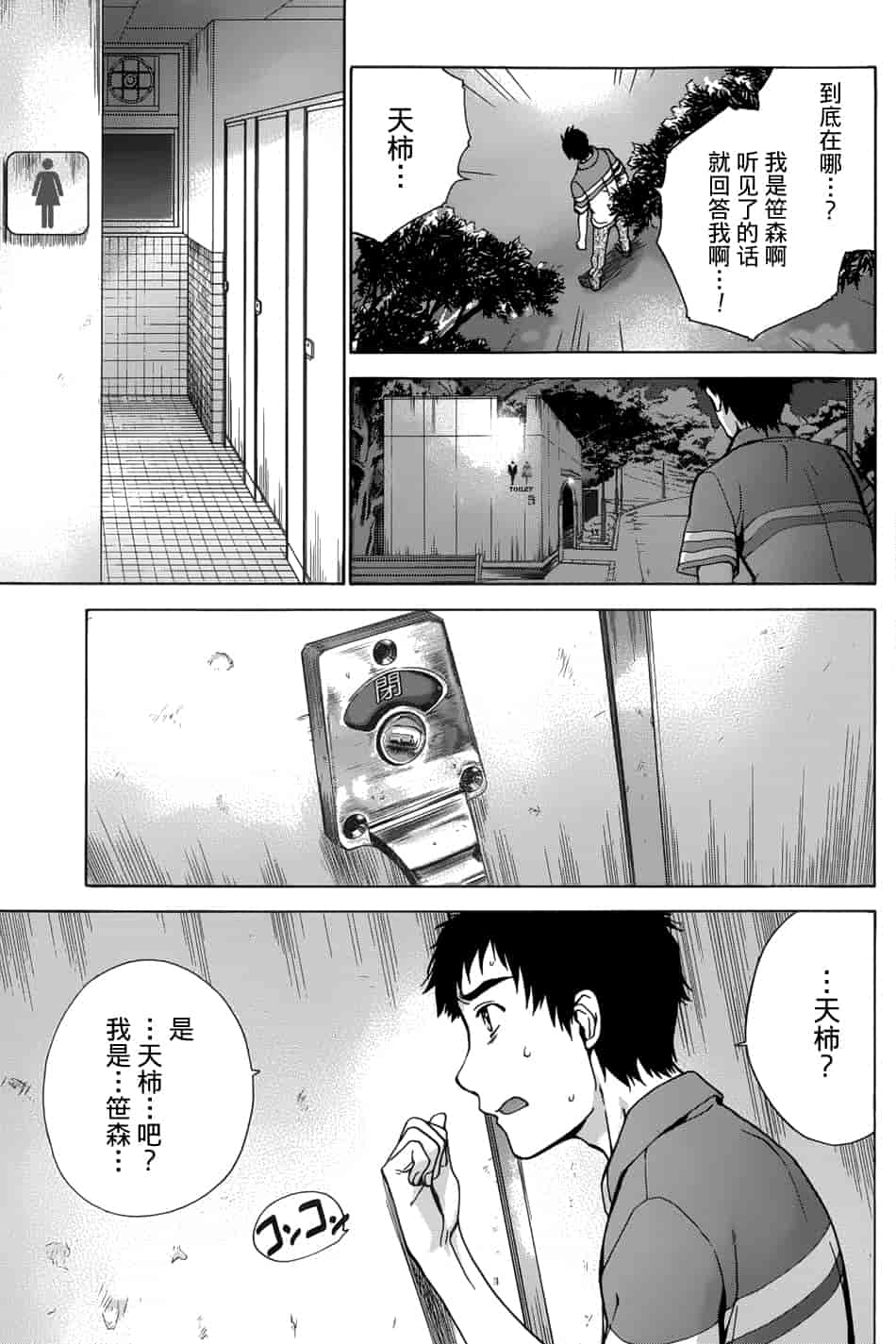 汉化版-[藤坂空樹] コイカノ×アイカノ 1 (戀着的她×爱着的她1) [樱翼汉化组]_第8集