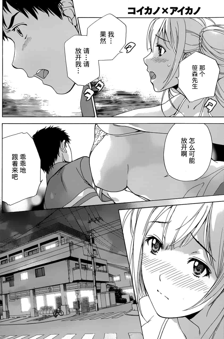 汉化版-[藤坂空樹] コイカノ×アイカノ 1 (戀着的她×爱着的她1) [樱翼汉化组]_第8集