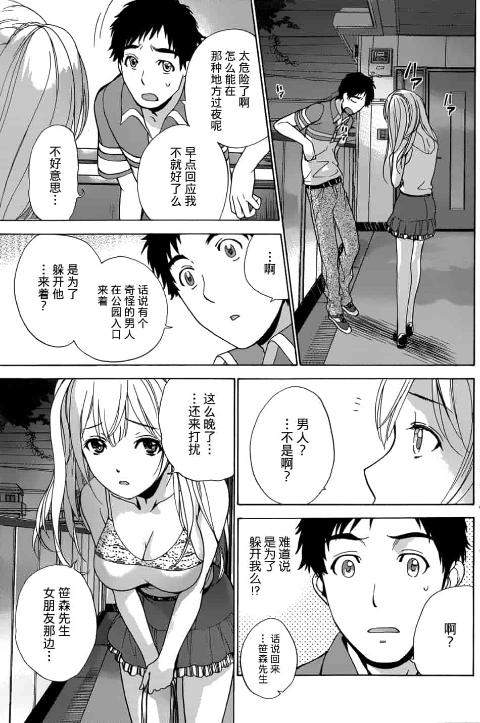 汉化版-[藤坂空樹] コイカノ×アイカノ 1 (戀着的她×爱着的她1) [樱翼汉化组]_第8集
