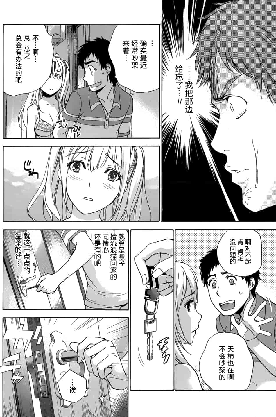 汉化版-[藤坂空樹] コイカノ×アイカノ 1 (戀着的她×爱着的她1) [樱翼汉化组]_第8集