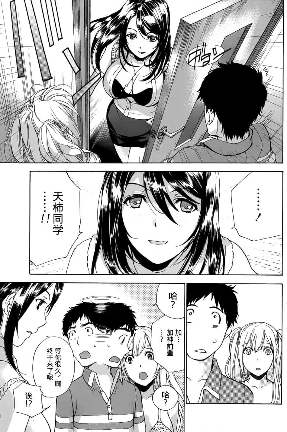 汉化版-[藤坂空樹] コイカノ×アイカノ 1 (戀着的她×爱着的她1) [樱翼汉化组]_第8集