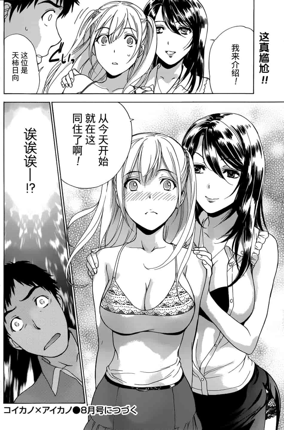 汉化版-[藤坂空樹] コイカノ×アイカノ 1 (戀着的她×爱着的她1) [樱翼汉化组]_第8集