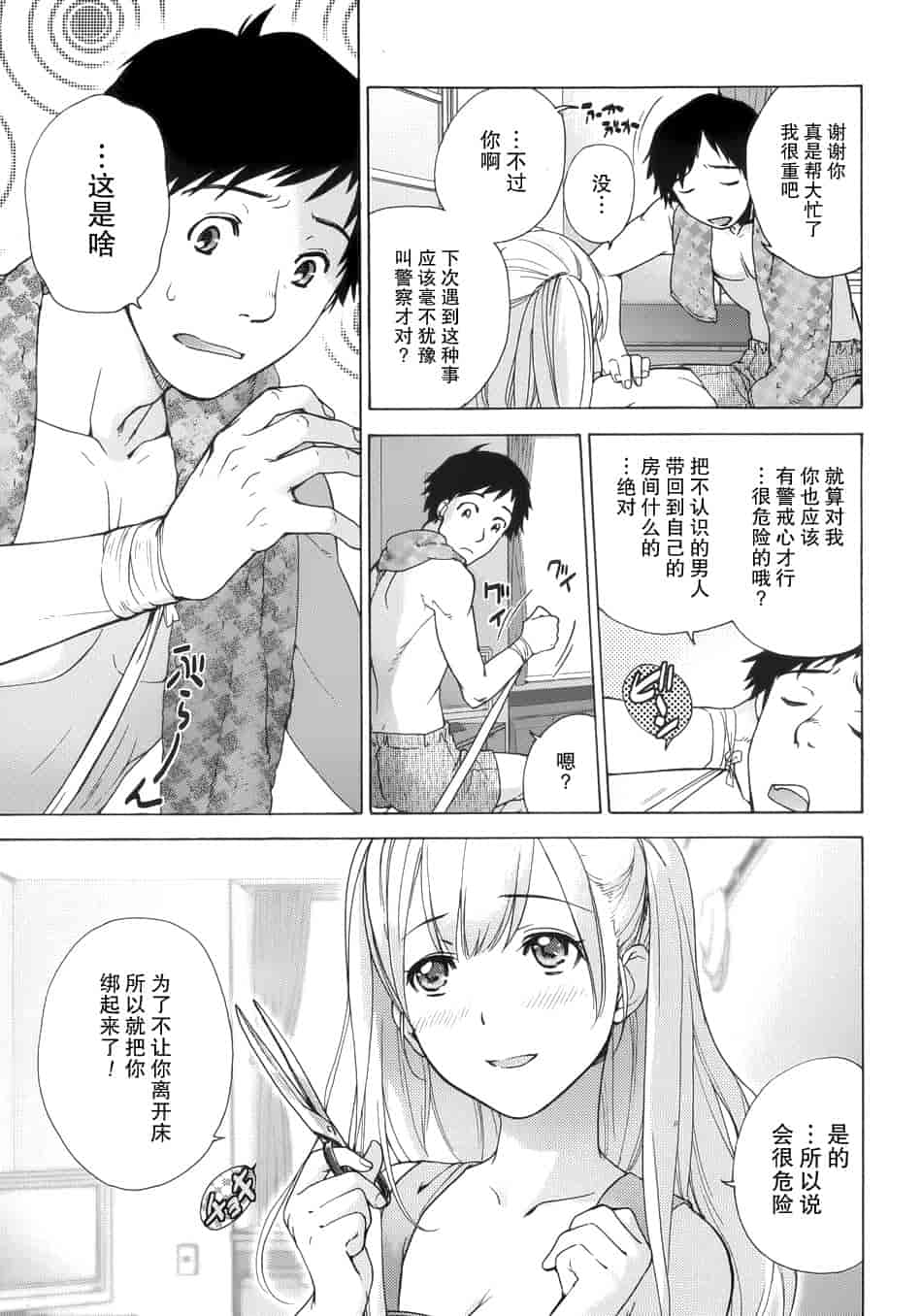 汉化版-[藤坂空樹] コイカノ×アイカノ 1 (戀着的她×爱着的她1) [樱翼汉化组]_第1集