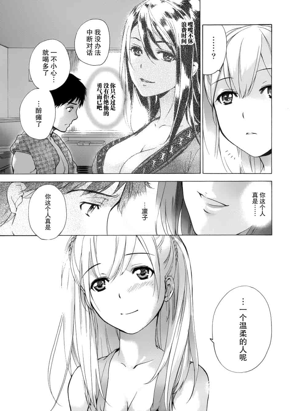 汉化版-[藤坂空樹] コイカノ×アイカノ 1 (戀着的她×爱着的她1) [樱翼汉化组]_第1集