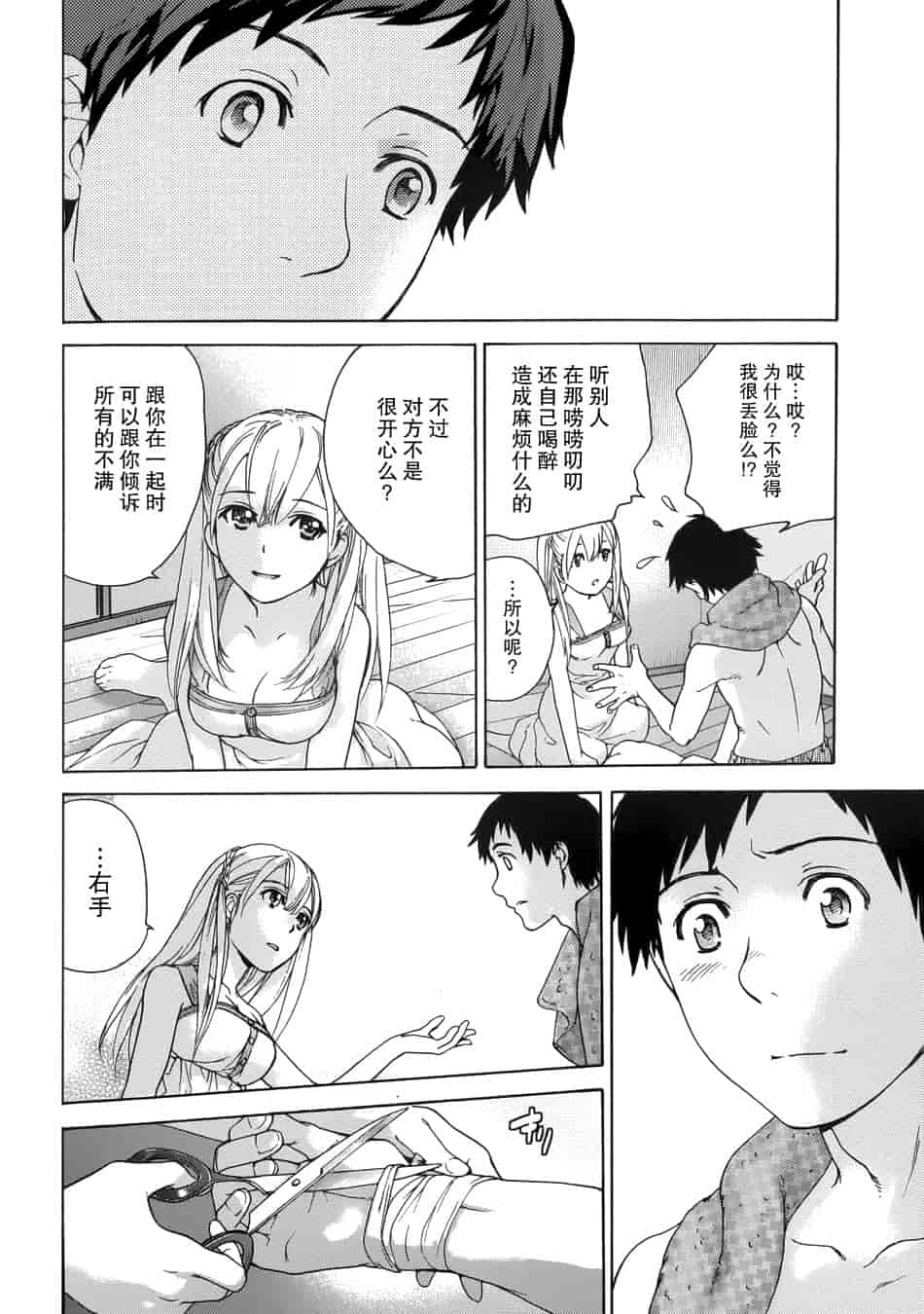 汉化版-[藤坂空樹] コイカノ×アイカノ 1 (戀着的她×爱着的她1) [樱翼汉化组]_第1集