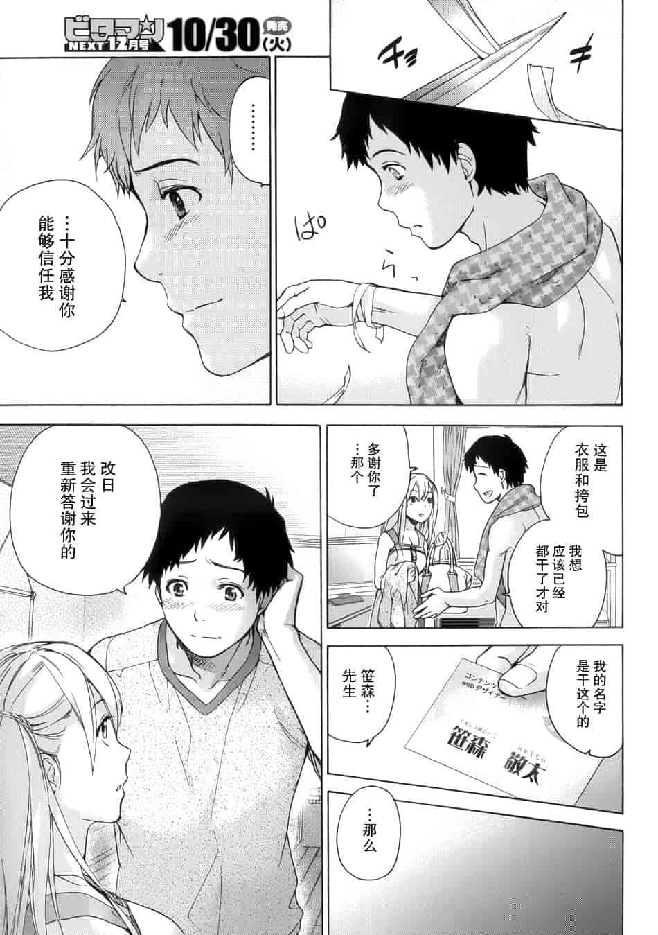 汉化版-[藤坂空樹] コイカノ×アイカノ 1 (戀着的她×爱着的她1) [樱翼汉化组]_第1集
