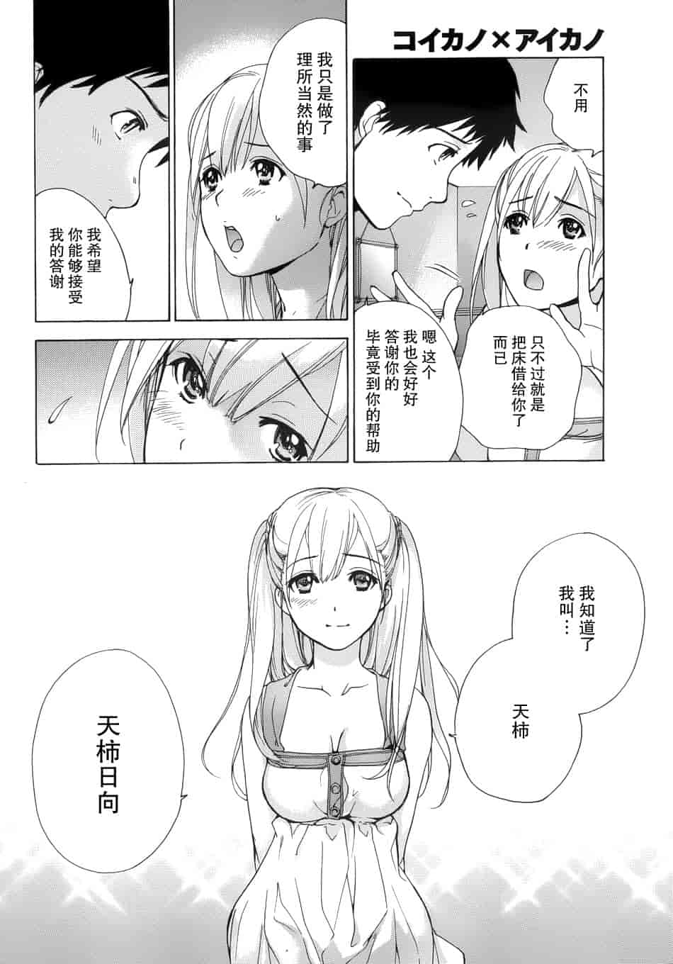 汉化版-[藤坂空樹] コイカノ×アイカノ 1 (戀着的她×爱着的她1) [樱翼汉化组]_第1集