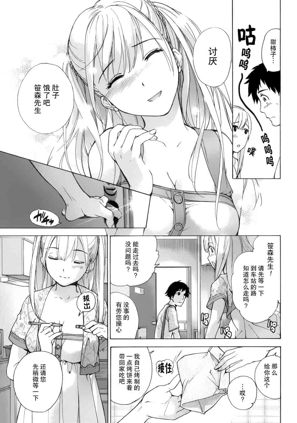 汉化版-[藤坂空樹] コイカノ×アイカノ 1 (戀着的她×爱着的她1) [樱翼汉化组]_第2集