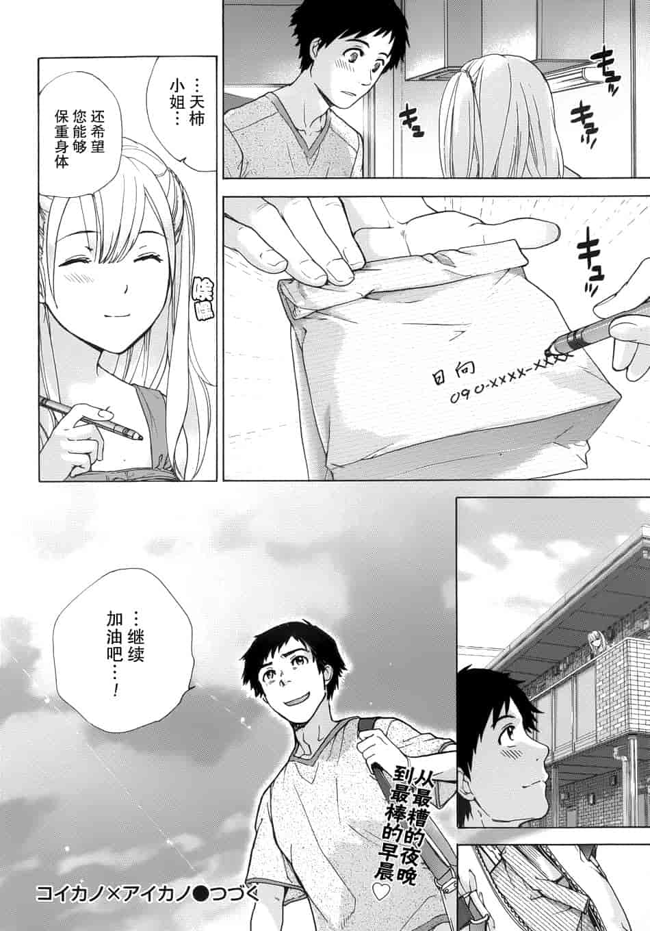 汉化版-[藤坂空樹] コイカノ×アイカノ 1 (戀着的她×爱着的她1) [樱翼汉化组]_第2集
