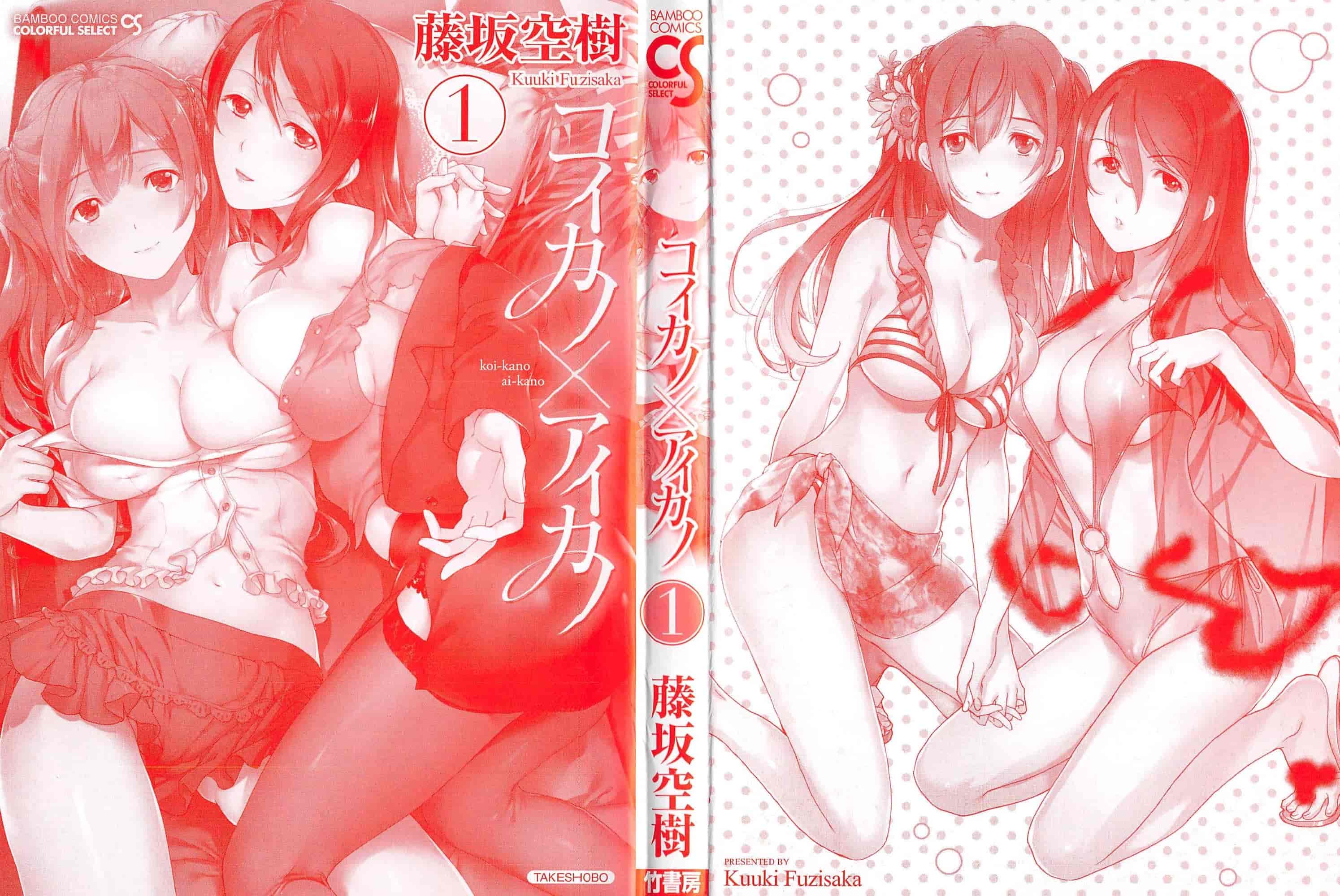 汉化版-[藤坂空樹] コイカノ×アイカノ 1 (戀着的她×爱着的她1) [樱翼汉化组]_第1集