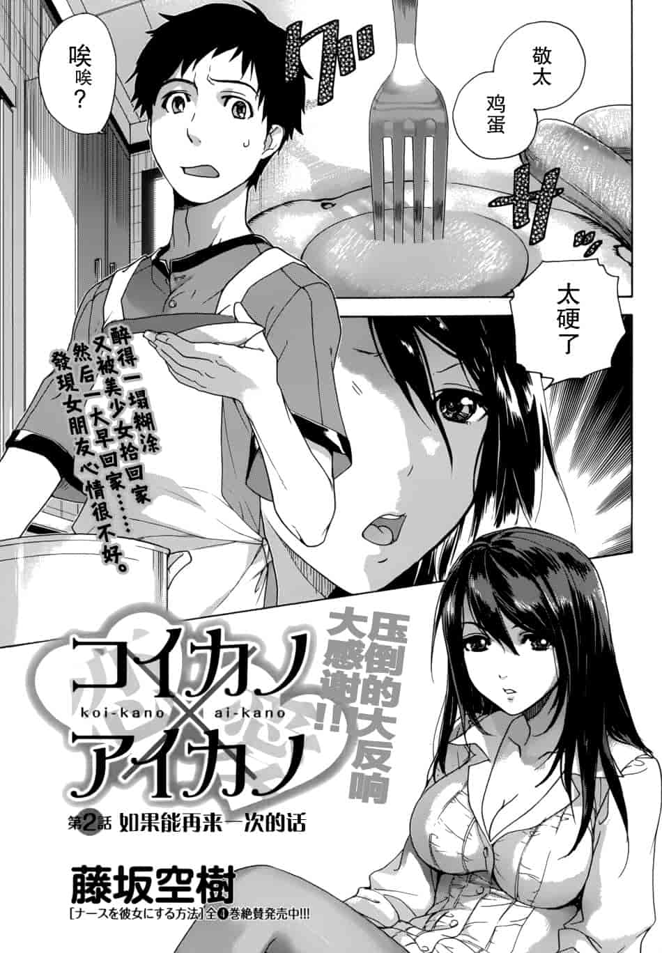 汉化版-[藤坂空樹] コイカノ×アイカノ 1 (戀着的她×爱着的她1) [樱翼汉化组]_第2集