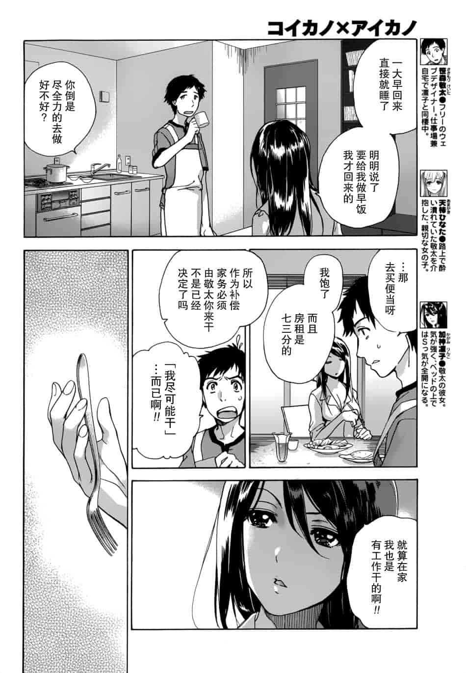 汉化版-[藤坂空樹] コイカノ×アイカノ 1 (戀着的她×爱着的她1) [樱翼汉化组]_第2集