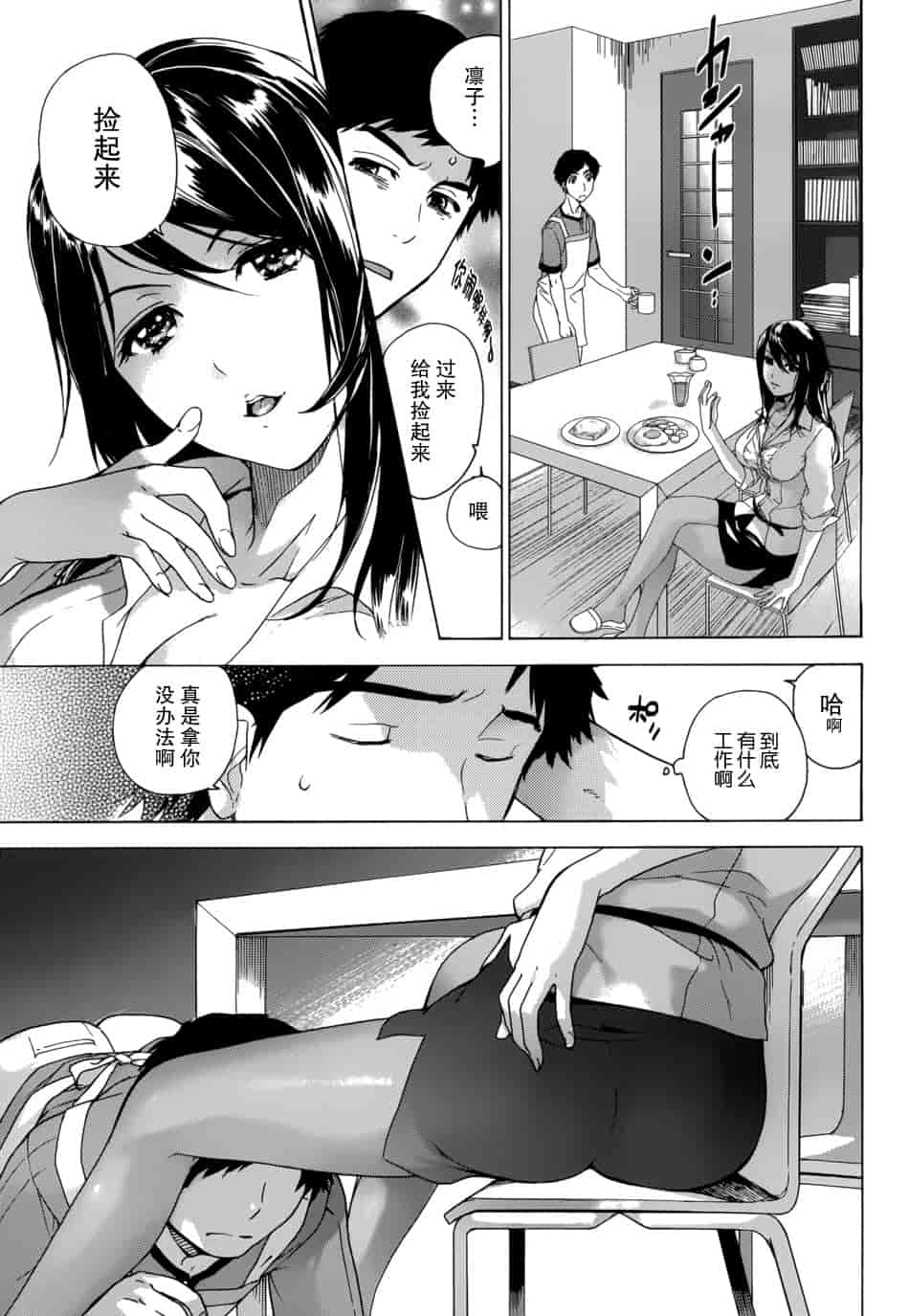 汉化版-[藤坂空樹] コイカノ×アイカノ 1 (戀着的她×爱着的她1) [樱翼汉化组]_第2集