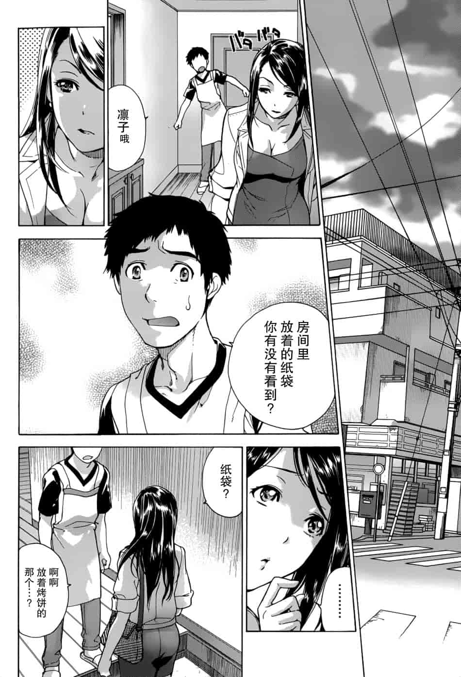 汉化版-[藤坂空樹] コイカノ×アイカノ 1 (戀着的她×爱着的她1) [樱翼汉化组]_第2集