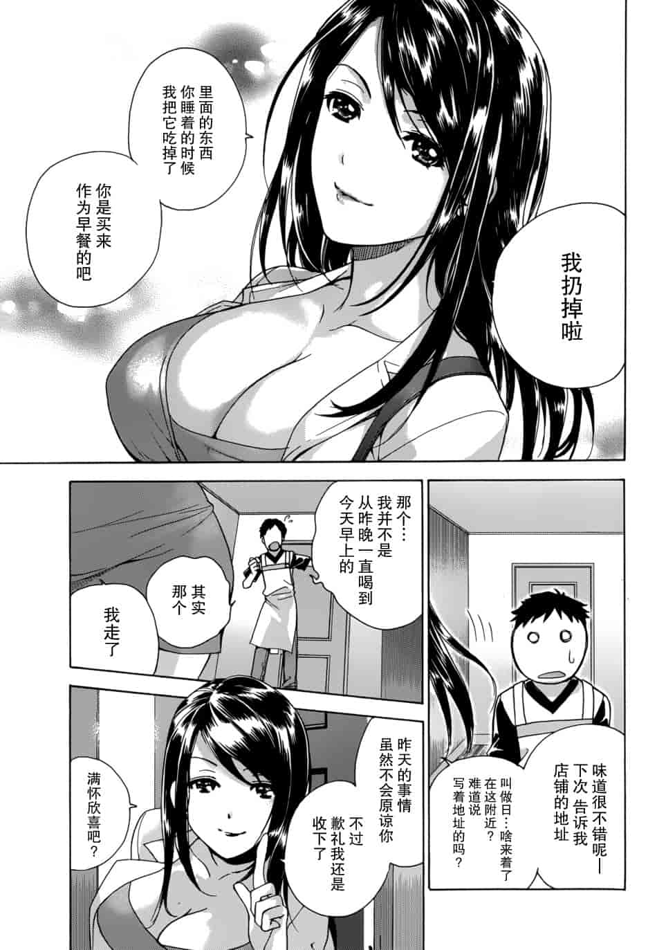 汉化版-[藤坂空樹] コイカノ×アイカノ 1 (戀着的她×爱着的她1) [樱翼汉化组]_第2集