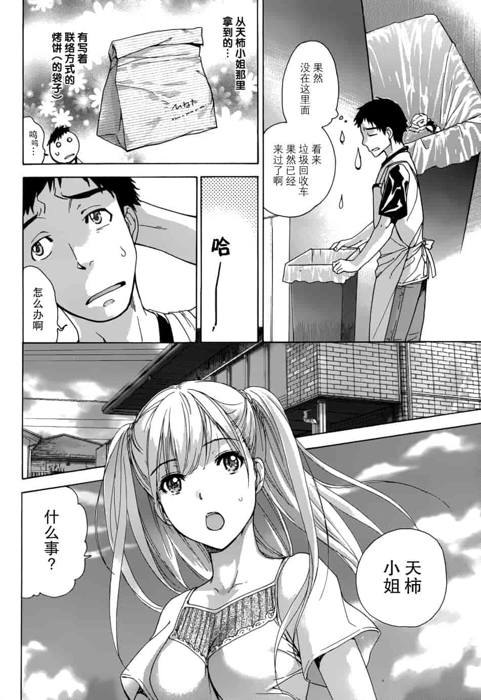 汉化版-[藤坂空樹] コイカノ×アイカノ 1 (戀着的她×爱着的她1) [樱翼汉化组]_第2集