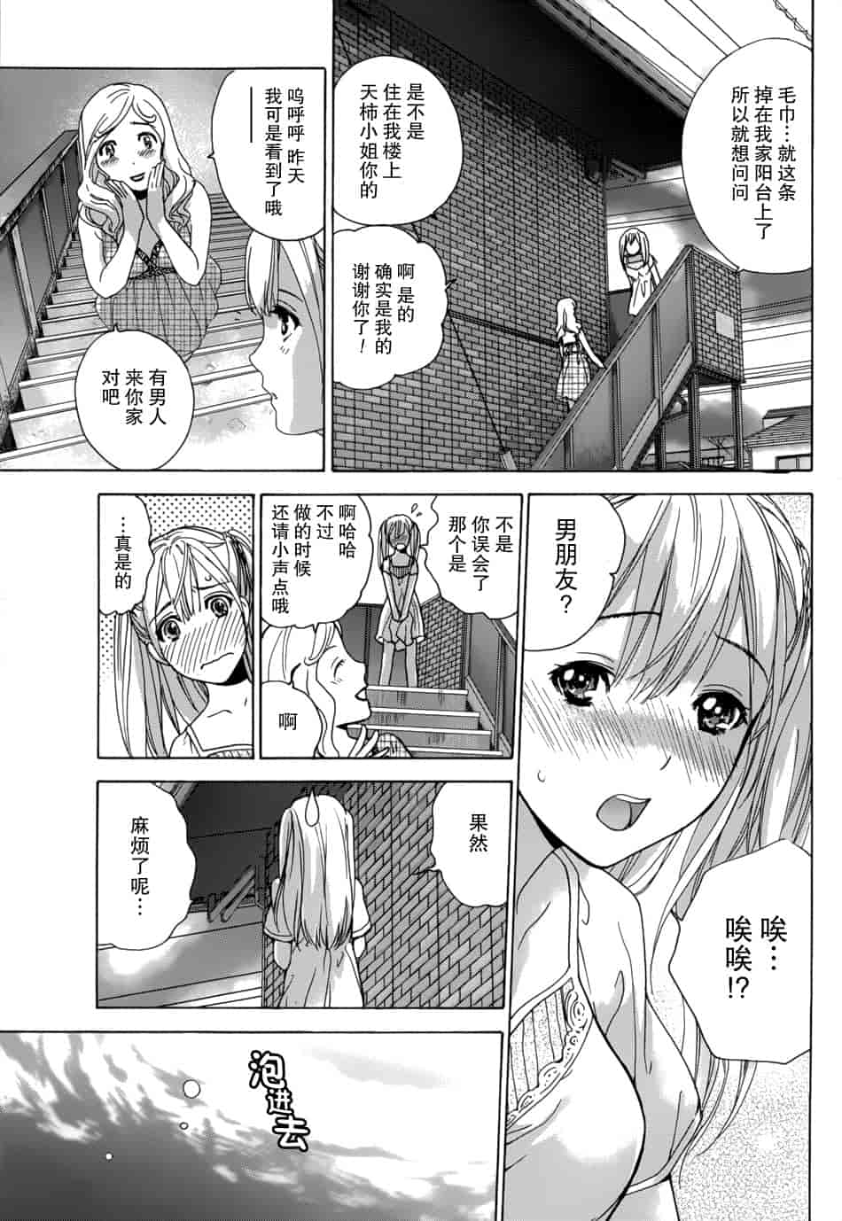 汉化版-[藤坂空樹] コイカノ×アイカノ 1 (戀着的她×爱着的她1) [樱翼汉化组]_第2集