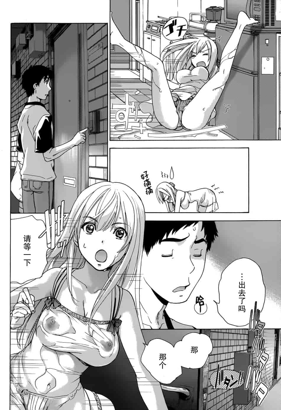 汉化版-[藤坂空樹] コイカノ×アイカノ 1 (戀着的她×爱着的她1) [樱翼汉化组]_第2集