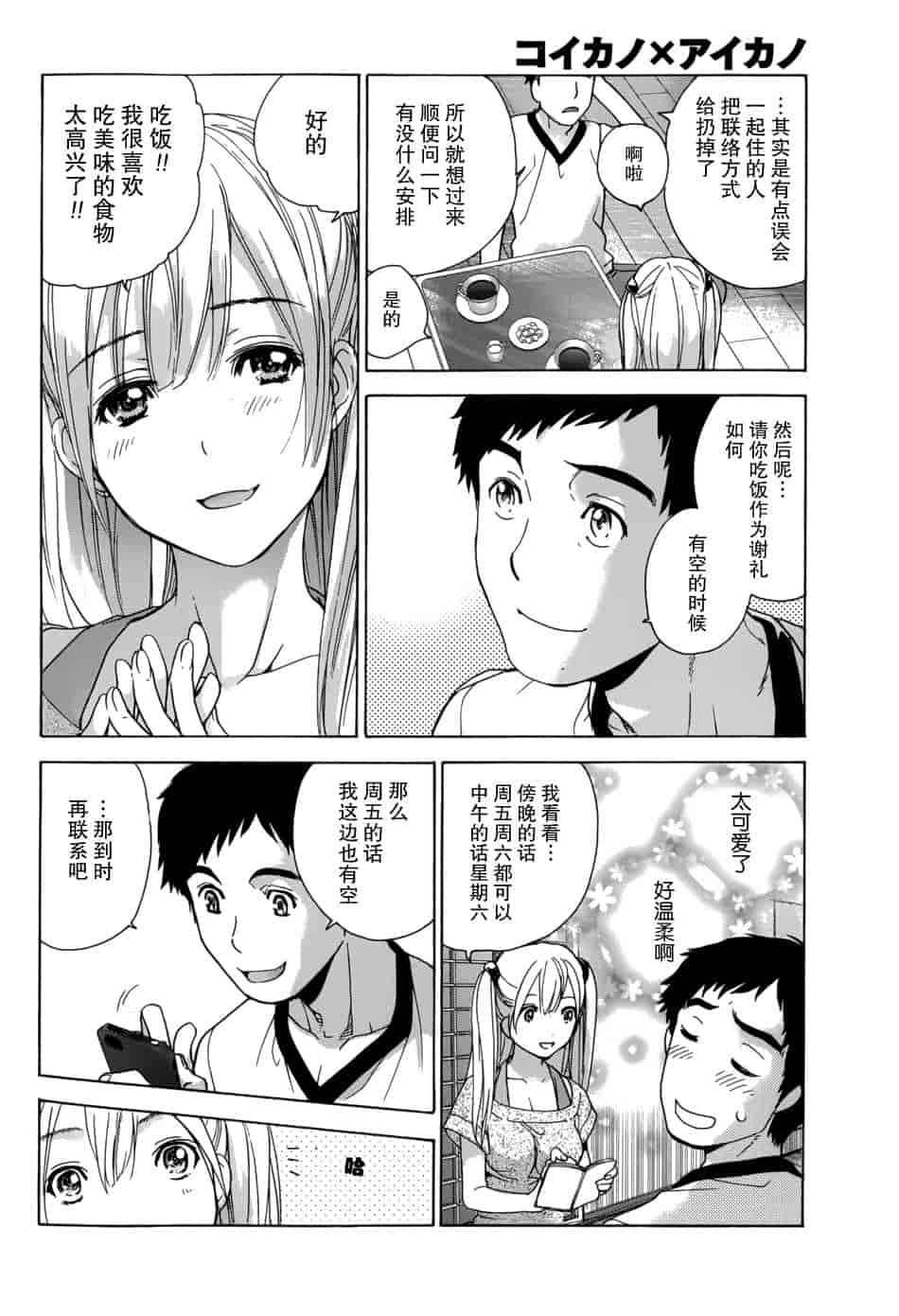 汉化版-[藤坂空樹] コイカノ×アイカノ 1 (戀着的她×爱着的她1) [樱翼汉化组]_第2集