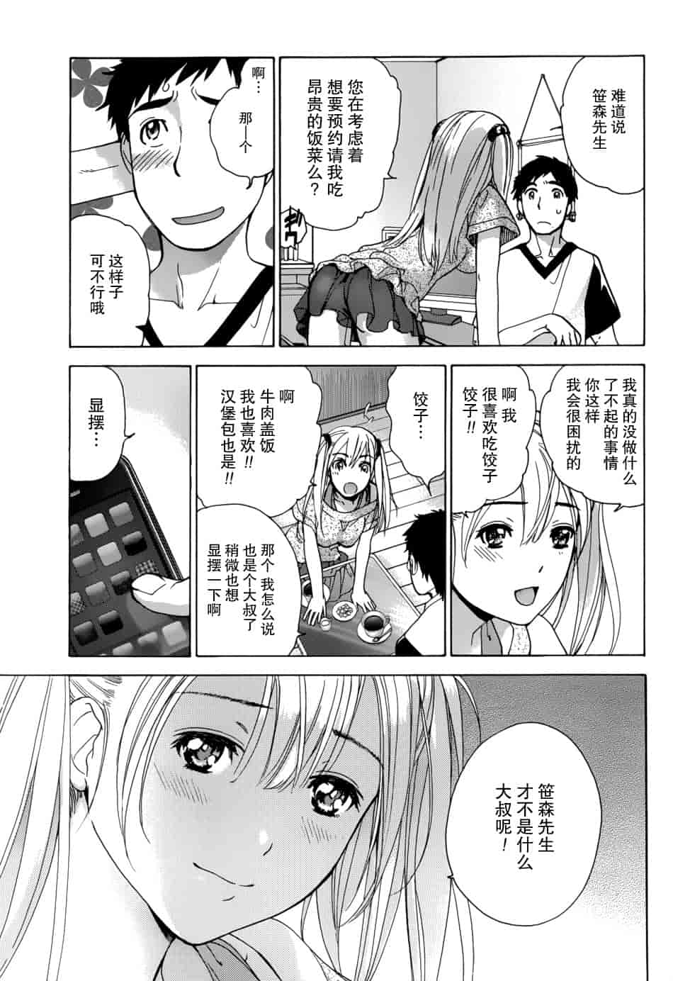 汉化版-[藤坂空樹] コイカノ×アイカノ 1 (戀着的她×爱着的她1) [樱翼汉化组]_第2集