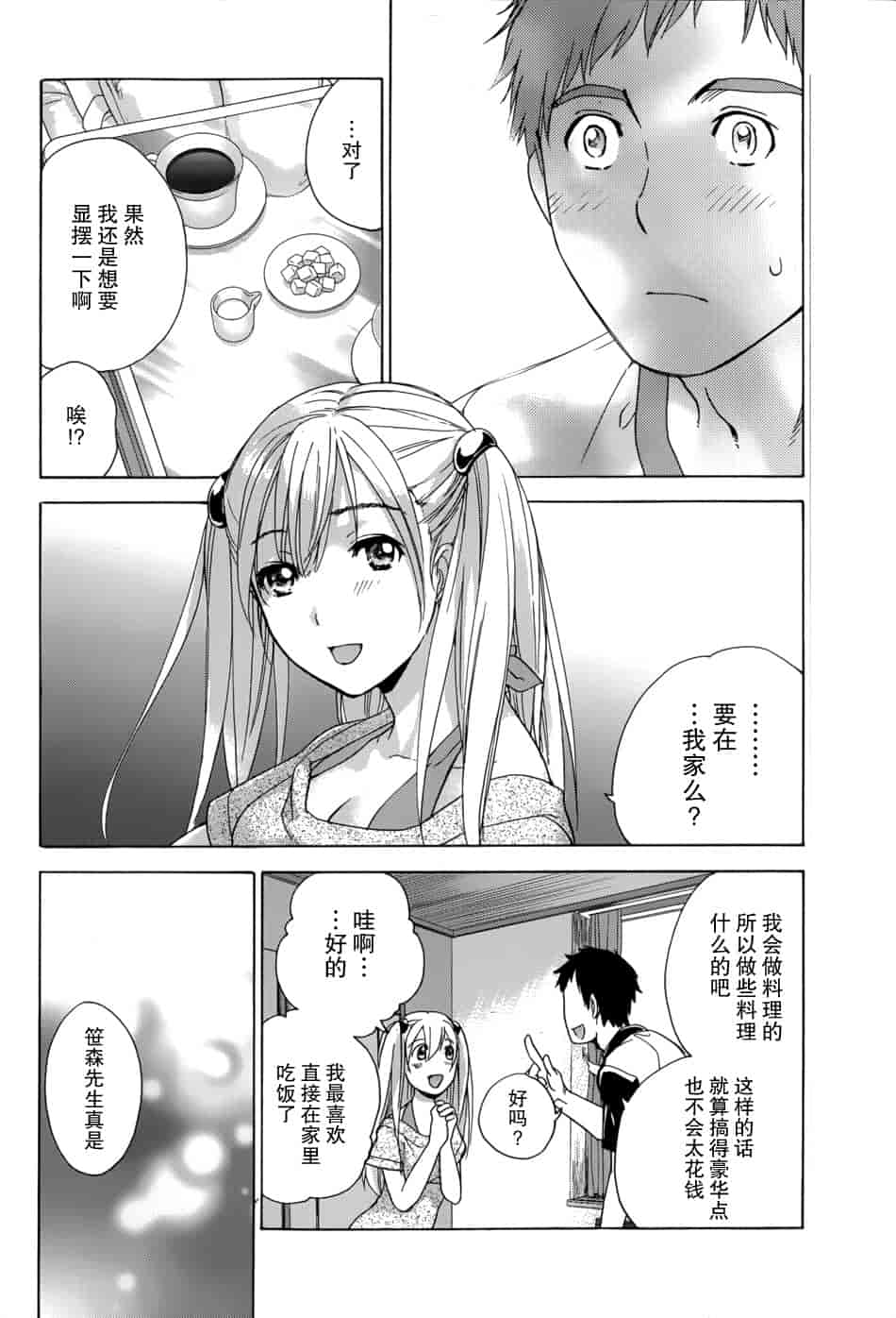 汉化版-[藤坂空樹] コイカノ×アイカノ 1 (戀着的她×爱着的她1) [樱翼汉化组]_第3集