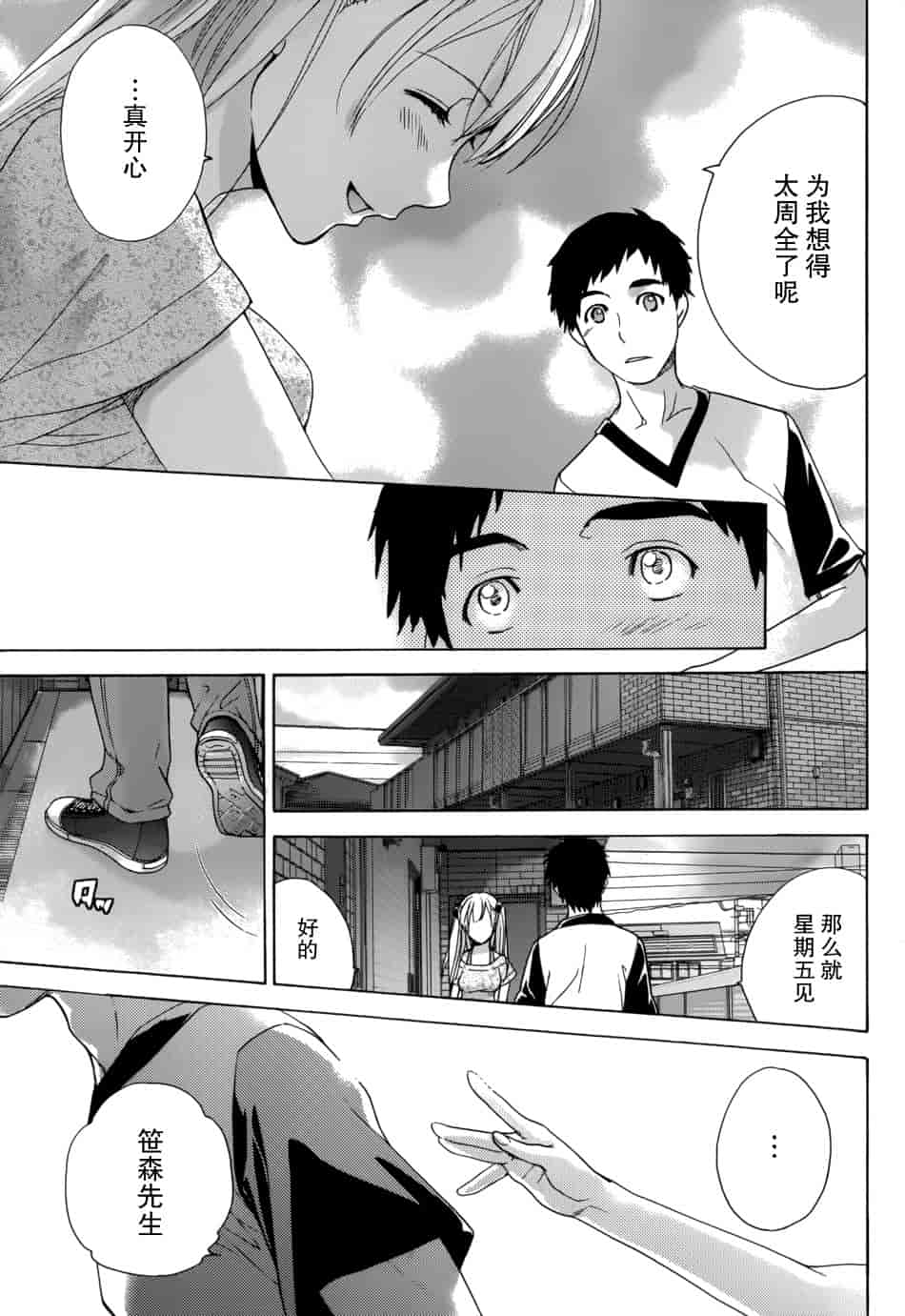 汉化版-[藤坂空樹] コイカノ×アイカノ 1 (戀着的她×爱着的她1) [樱翼汉化组]_第3集