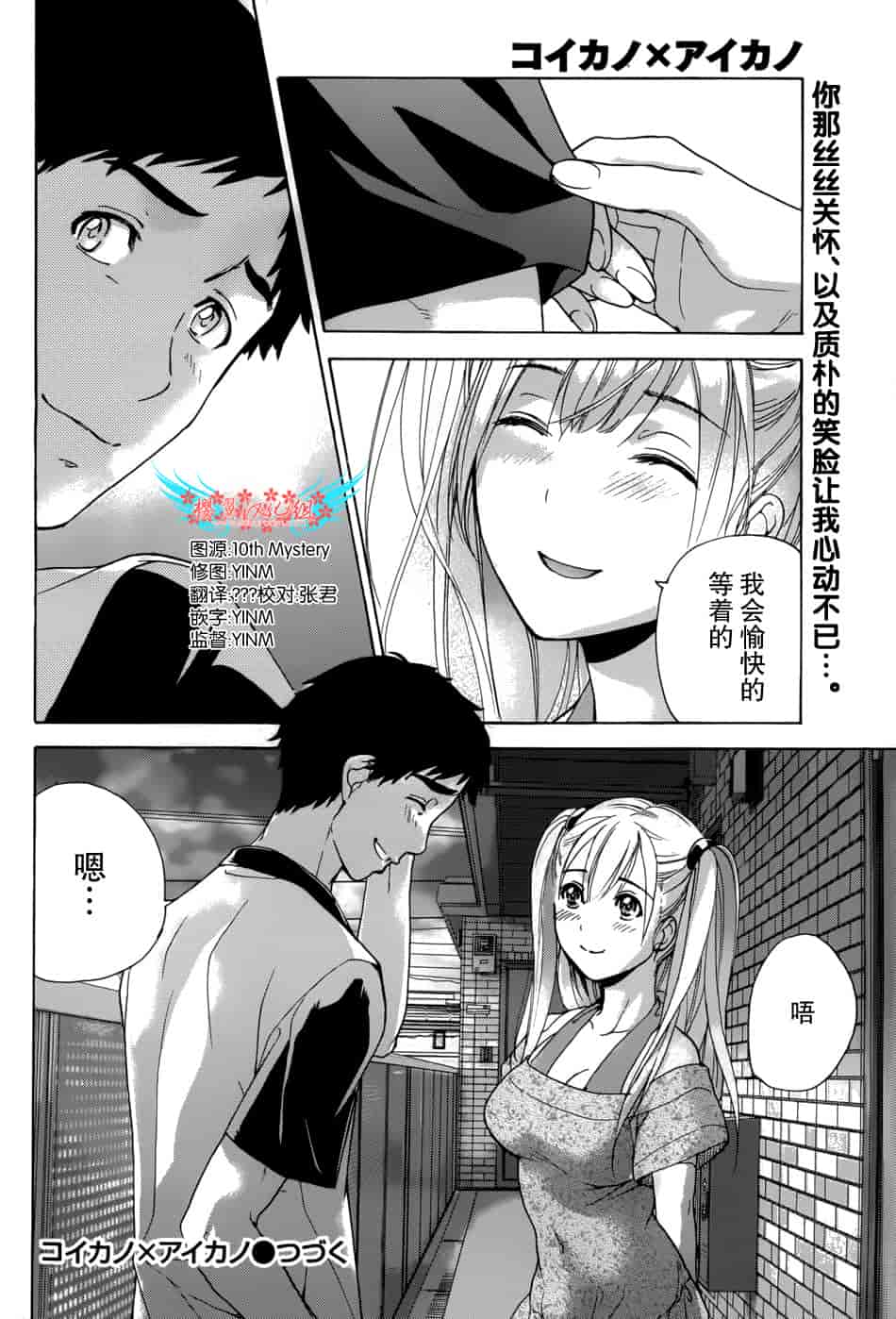 汉化版-[藤坂空樹] コイカノ×アイカノ 1 (戀着的她×爱着的她1) [樱翼汉化组]_第3集