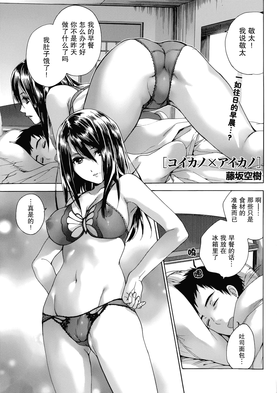 汉化版-[藤坂空樹] コイカノ×アイカノ 1 (戀着的她×爱着的她1) [樱翼汉化组]_第3集