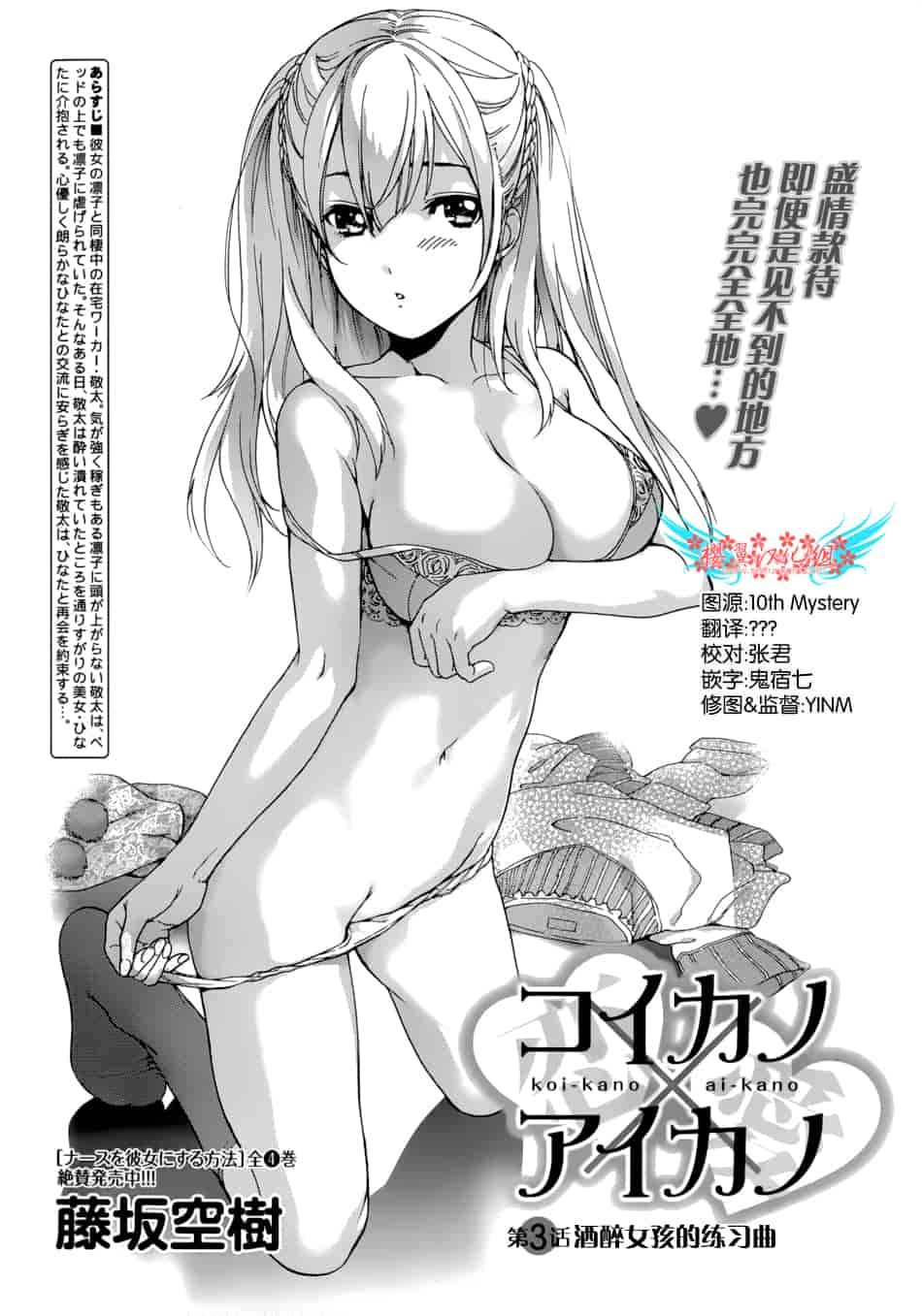 汉化版-[藤坂空樹] コイカノ×アイカノ 1 (戀着的她×爱着的她1) [樱翼汉化组]_第3集