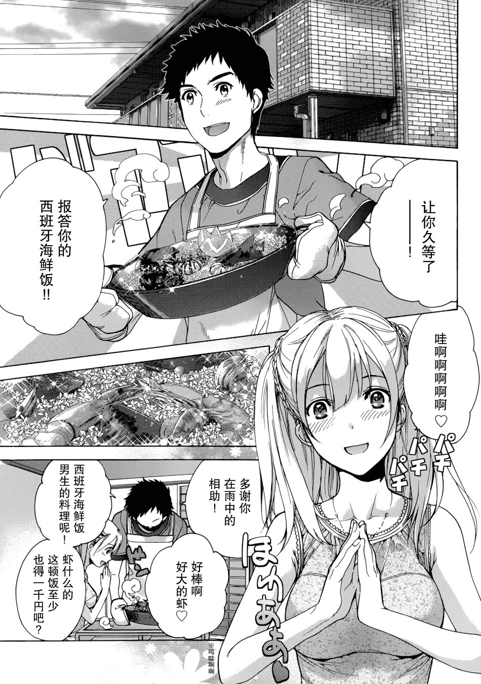 汉化版-[藤坂空樹] コイカノ×アイカノ 1 (戀着的她×爱着的她1) [樱翼汉化组]_第3集