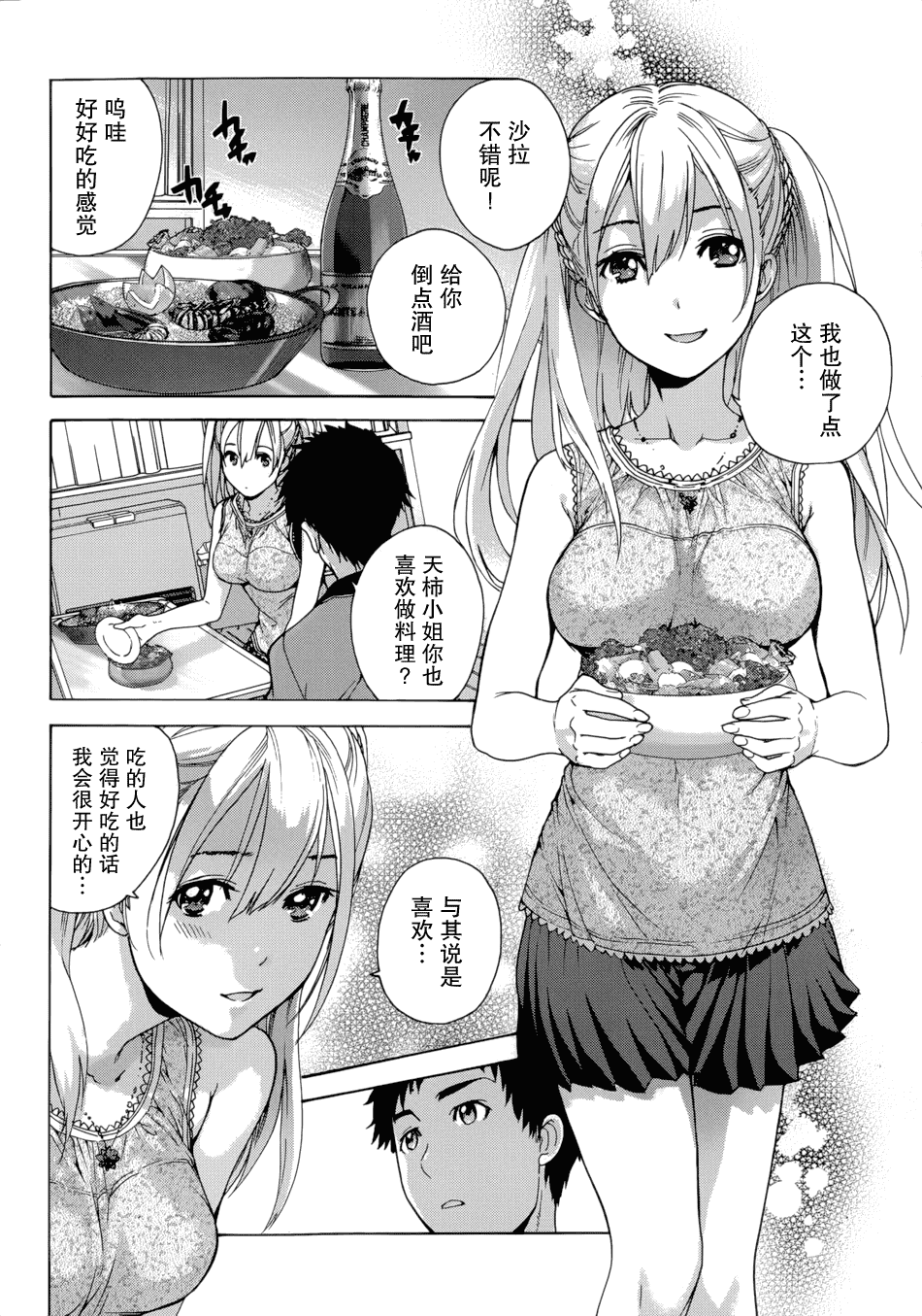 汉化版-[藤坂空樹] コイカノ×アイカノ 1 (戀着的她×爱着的她1) [樱翼汉化组]_第3集