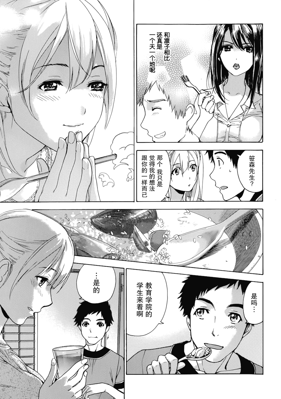 汉化版-[藤坂空樹] コイカノ×アイカノ 1 (戀着的她×爱着的她1) [樱翼汉化组]_第3集