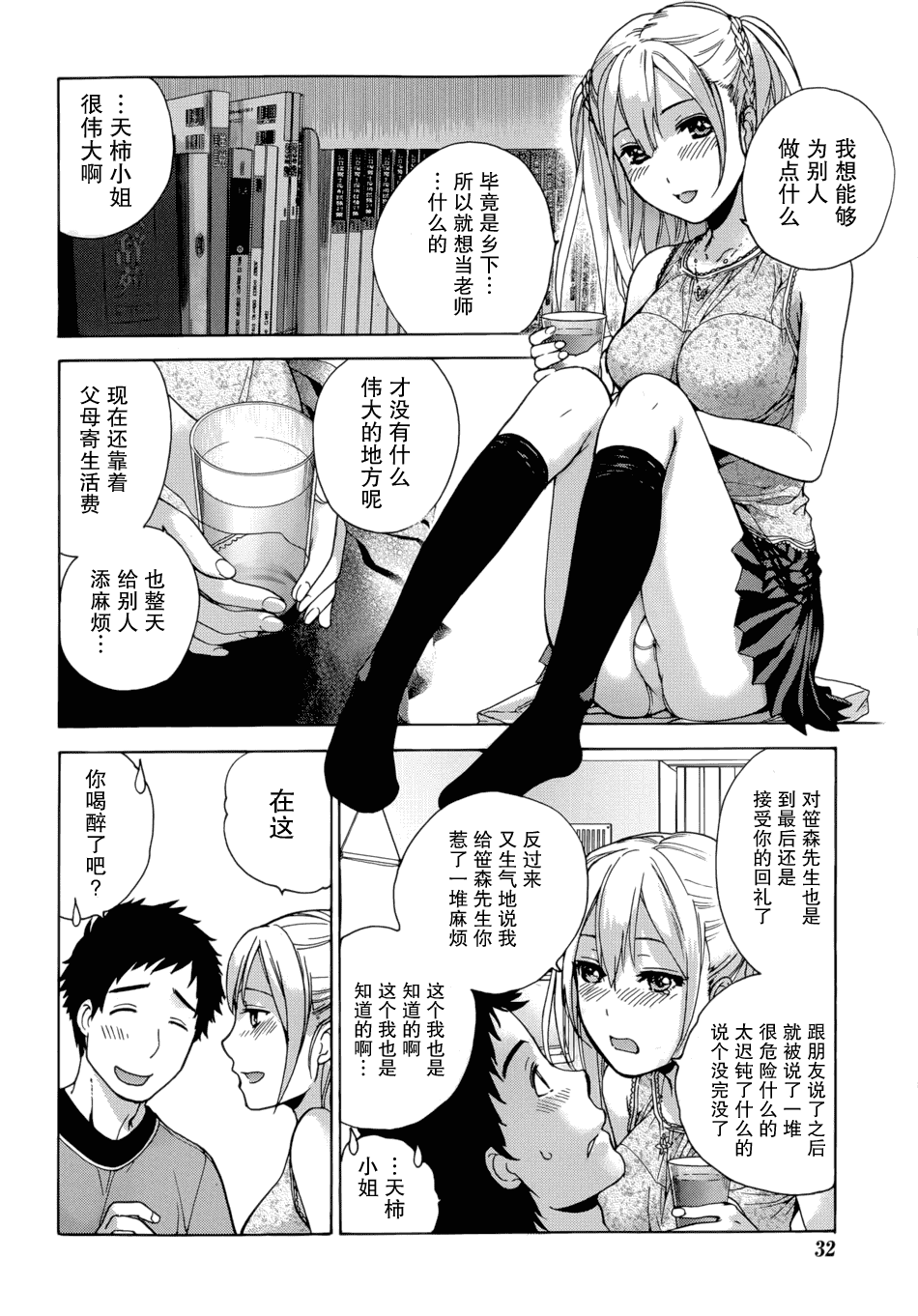 汉化版-[藤坂空樹] コイカノ×アイカノ 1 (戀着的她×爱着的她1) [樱翼汉化组]_第3集
