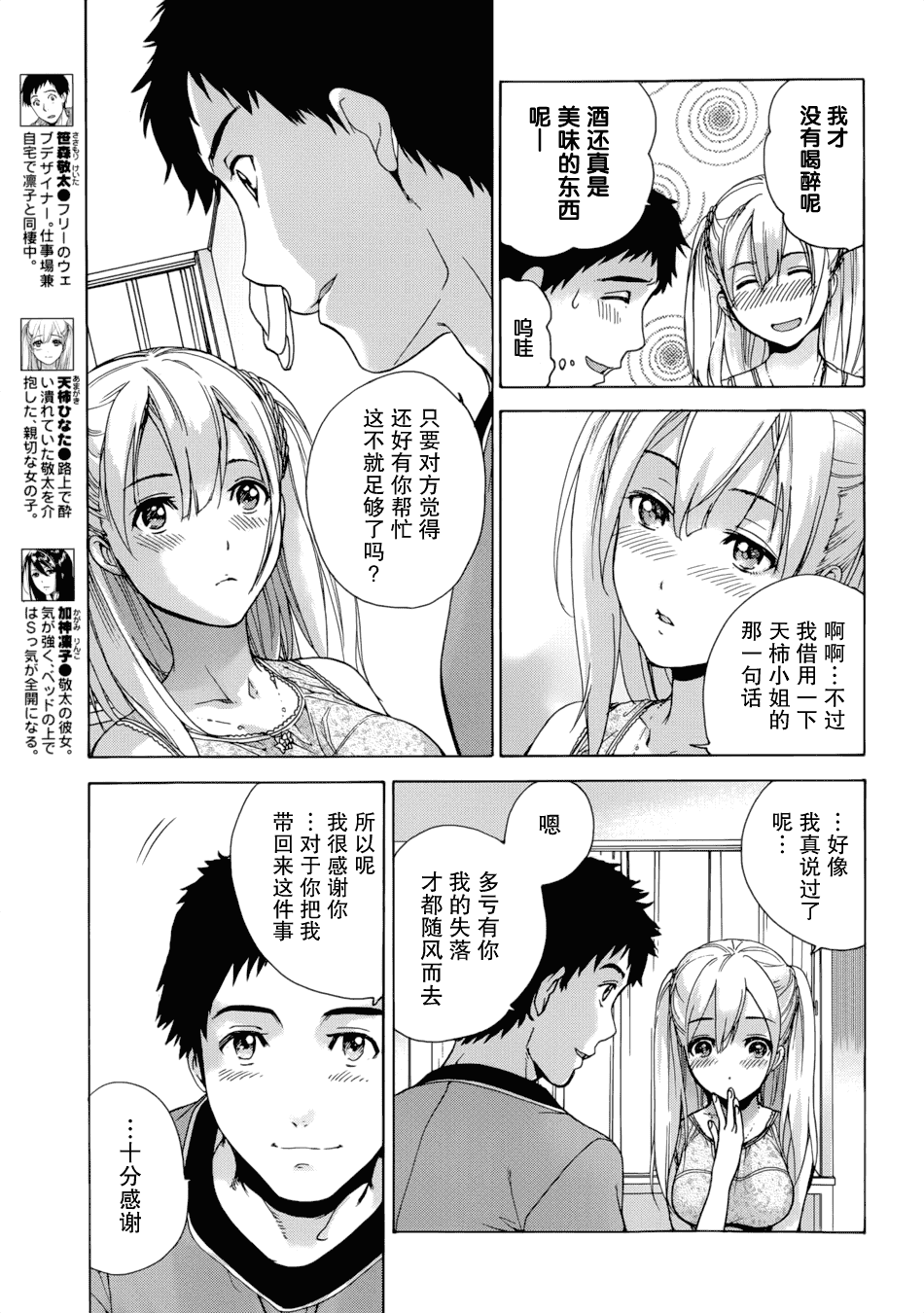 汉化版-[藤坂空樹] コイカノ×アイカノ 1 (戀着的她×爱着的她1) [樱翼汉化组]_第3集